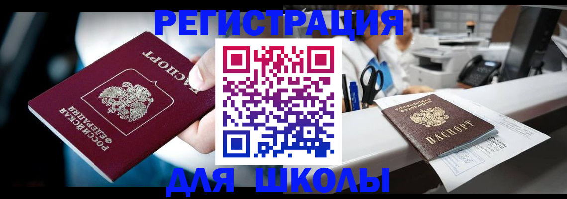 прописка 2025 в Дудинке