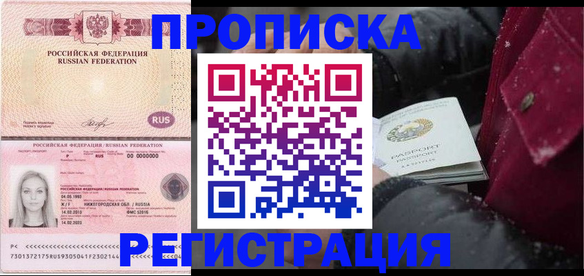 прописка для школы в Дудинке