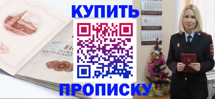 прописка в квартире в Дудинке